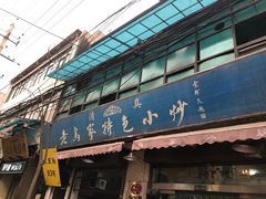 -老乌家特色小炒泡馍(大皮院店)