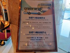 -北京首都机场希尔顿酒店