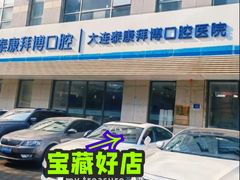 -泰康拜博口腔·二级专科医院(种植·正畸·修复·联合中心)