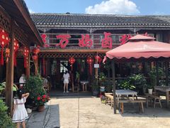 -王万妈卤猪脚(青岩交通路)