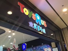 -TOYSRUS玩具反斗城(无锡荟聚购物中心店)