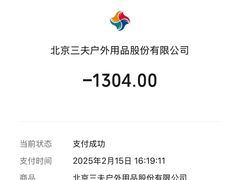 -三夫户外(天钥桥路店)