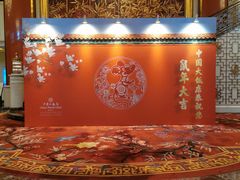 -北京中国大饭店