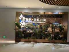 -奔海甄选·活鲜刺身铁板烧自助(太原里店)