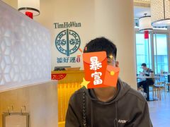 -添好运点心专门店(百老汇店)