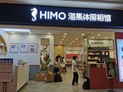-海马体照相馆(广州新世界云门New park店)