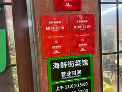 -海鲜街菜馆(海珠南路店)