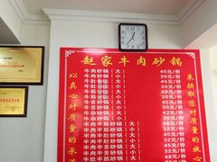 菜单-赵家牛肉砂锅(台西三路店)