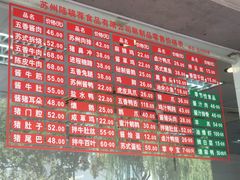 -陆稿荐观前街店