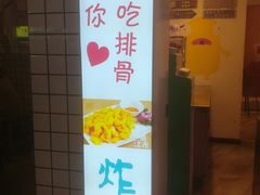 门面-傅强排骨(成都总店)