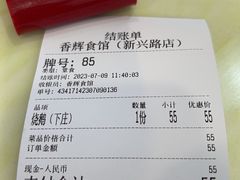 -香辉食馆(新兴路店)