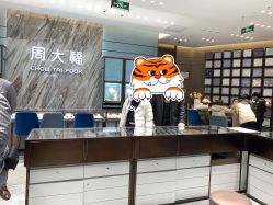 -周大福CHOW TAI FOOK(荟聚购物中心西红门店)