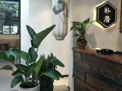 -朴厝私房菜(鼓浪屿店)