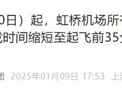 -上海虹桥国际机场