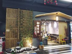-扫雪煮茶(西村店)