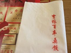 -新兴园饺子馆(北京百子湾店)