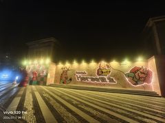 -1912街区
