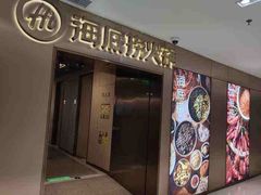 -海底捞火锅(公益西桥店)