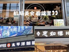 -广州白云国际机场-T2航站楼