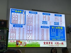 -川宜·胡二娃面馆(总店)