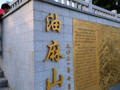 -黄埔油麻山森林公园