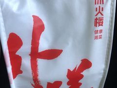 -冰火楼(梦泽园店)