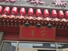 -京味斋·北京烤鸭(北京南站洋桥店)