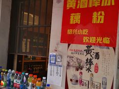 茶室门口-绍兴书圣故里景区