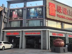 -禄福山庄•顺德菜·融和菜(龙江店)