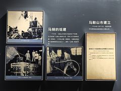 -马鞍山市博物馆