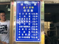 门面-清真·宏顺祥卤汁凉粉(大皮院店)