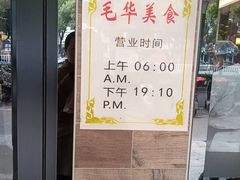 -毛华美食(清扬路店)