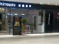 门面-进巍美甲