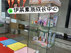 -伊莱素质成长中心(浦东花木校区)