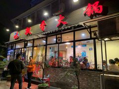 门面-飘香火锅(玉林西路店)