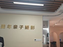 -美年亲子儿童摄影(合肥市滨湖新区金泉小区店)