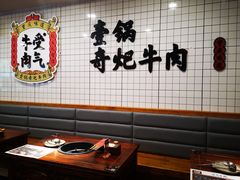 大堂-受气牛肉·耙牛肉火锅(水晶郦城店)
