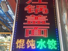-张二面馆(山门口店)