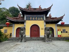 -超山青莲寺