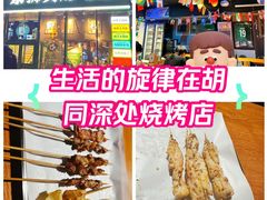 -京狮炙燥·精酿烧烤(首经贸店)
