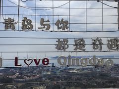-青岛电视塔