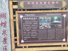 -蝴蝶泉公园