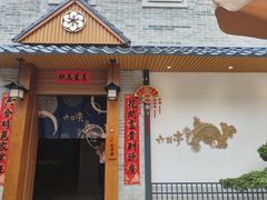 -六花亭居酒屋(永庆坊店)