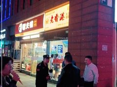 -老香港祖味世家蛋糕(金街美地店)