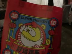 -超级鸡车(曹杨路店)