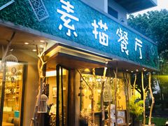 -外婆船宴餐厅·外婆喊你回家吃饭