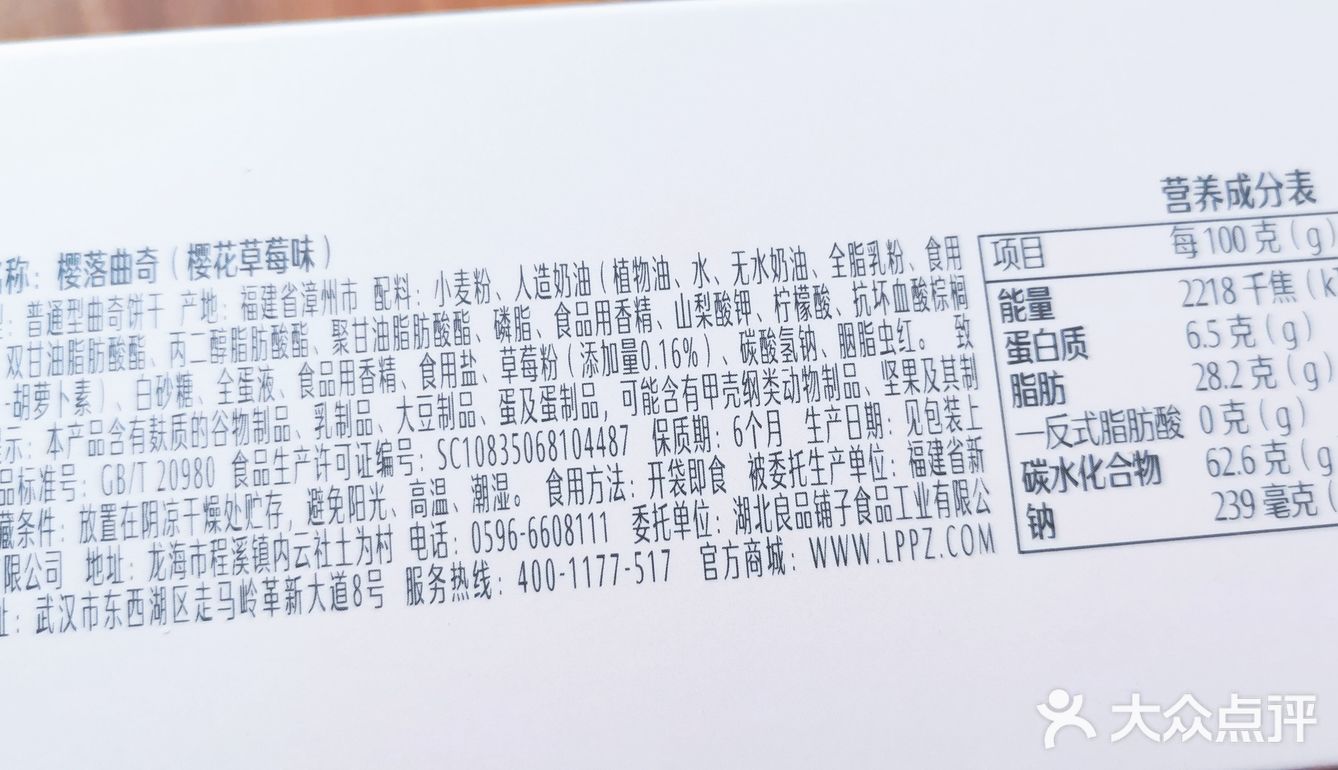 良品铺子春季限定-落樱曲奇饼干
