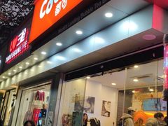 门面-CoCo都可(蓝村店)
