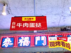 -五马集·海鲜·温州大牌档(黑金冠五马街十字路口店)