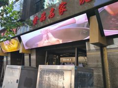 -杏花樓(福州路总店)